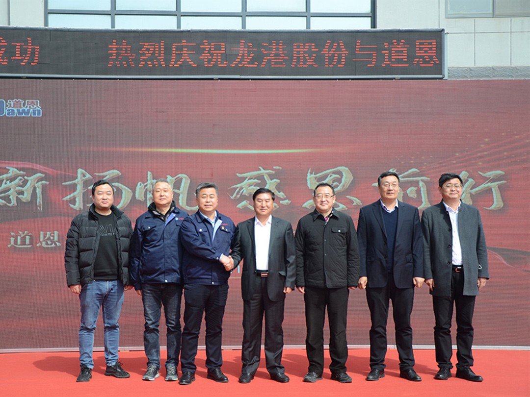 “創(chuàng)新?lián)P帆 感恩前行”道恩戰(zhàn)略投資龍港發(fā)布會(huì)舉行